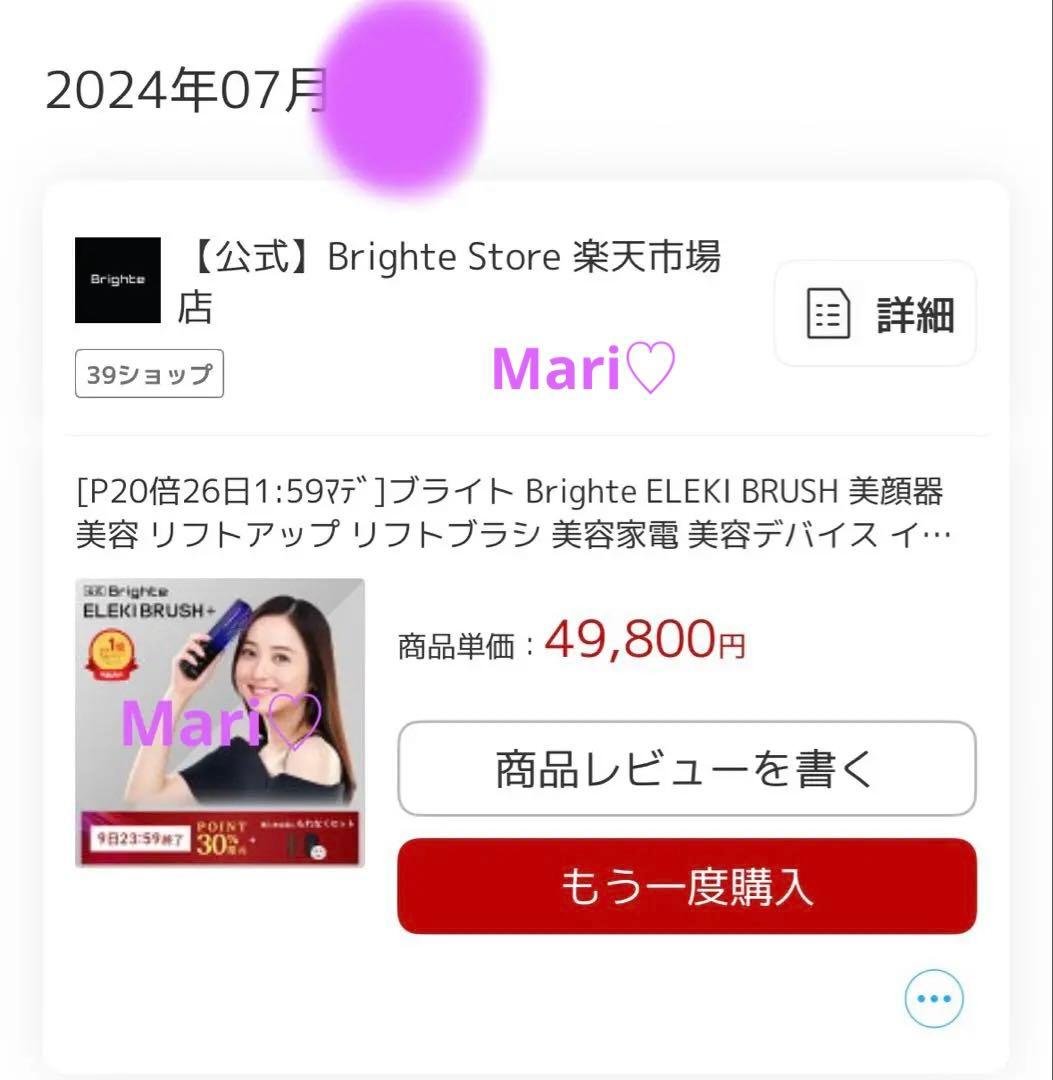 Bright ブライト ELEKI BRUSH エレキブラシ