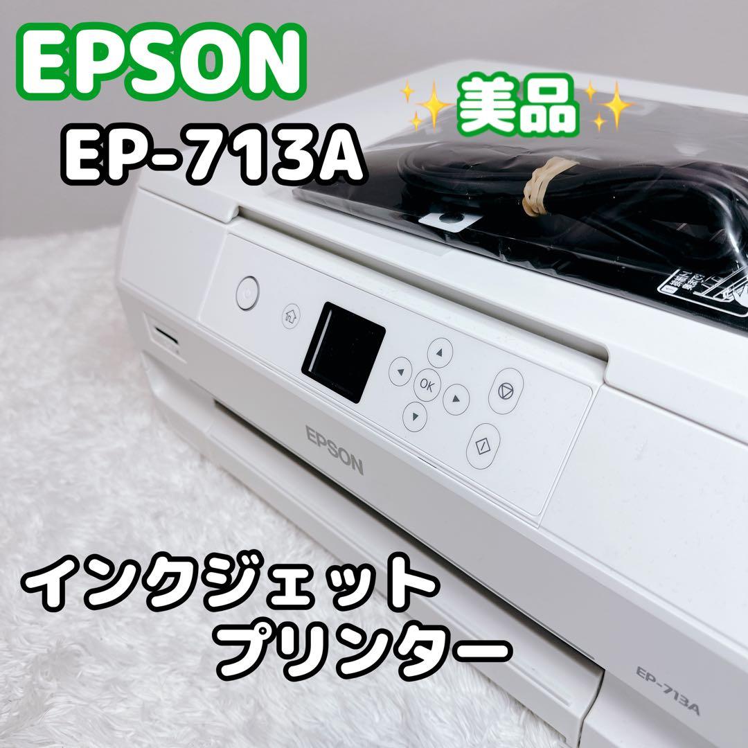 美品 エプソン インクジェットプリンター 複合機 EP-713A 純正インク