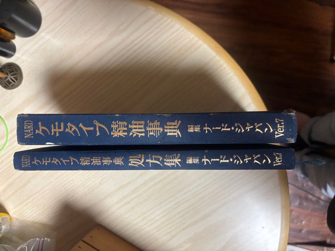 NARD ケモタイプ精油事典 処方集 2冊セット