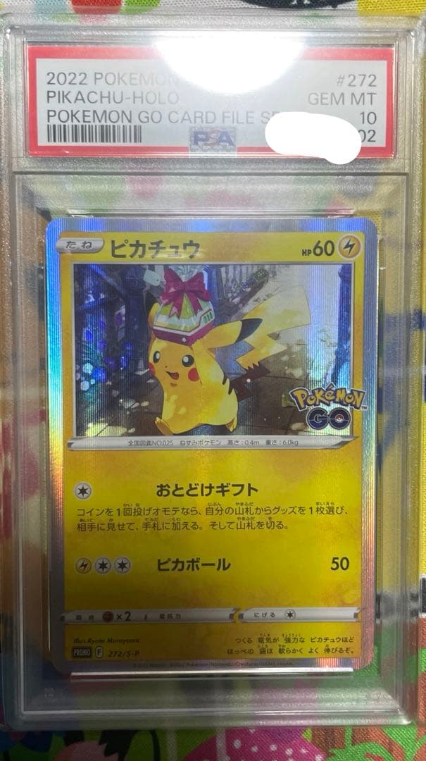 ポケモンカード【PSA10】ピカチュウ　おとどけギフト　プレゼントピカチュウ