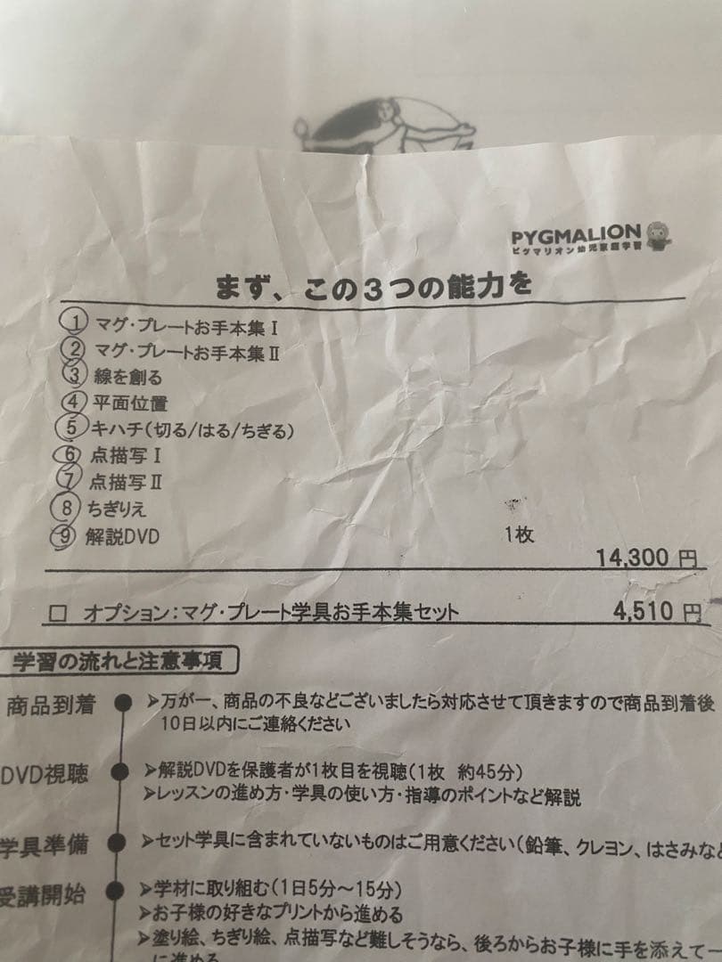 ピグマリオン　まず、この3つの能力を　DVD付き