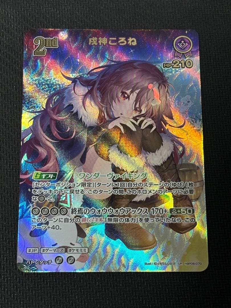 ホロライブカード UR戌神ころね