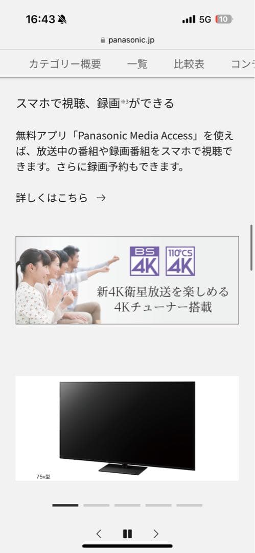 8/17まで　美品　55型　パナソニック　液晶テレビ　4K