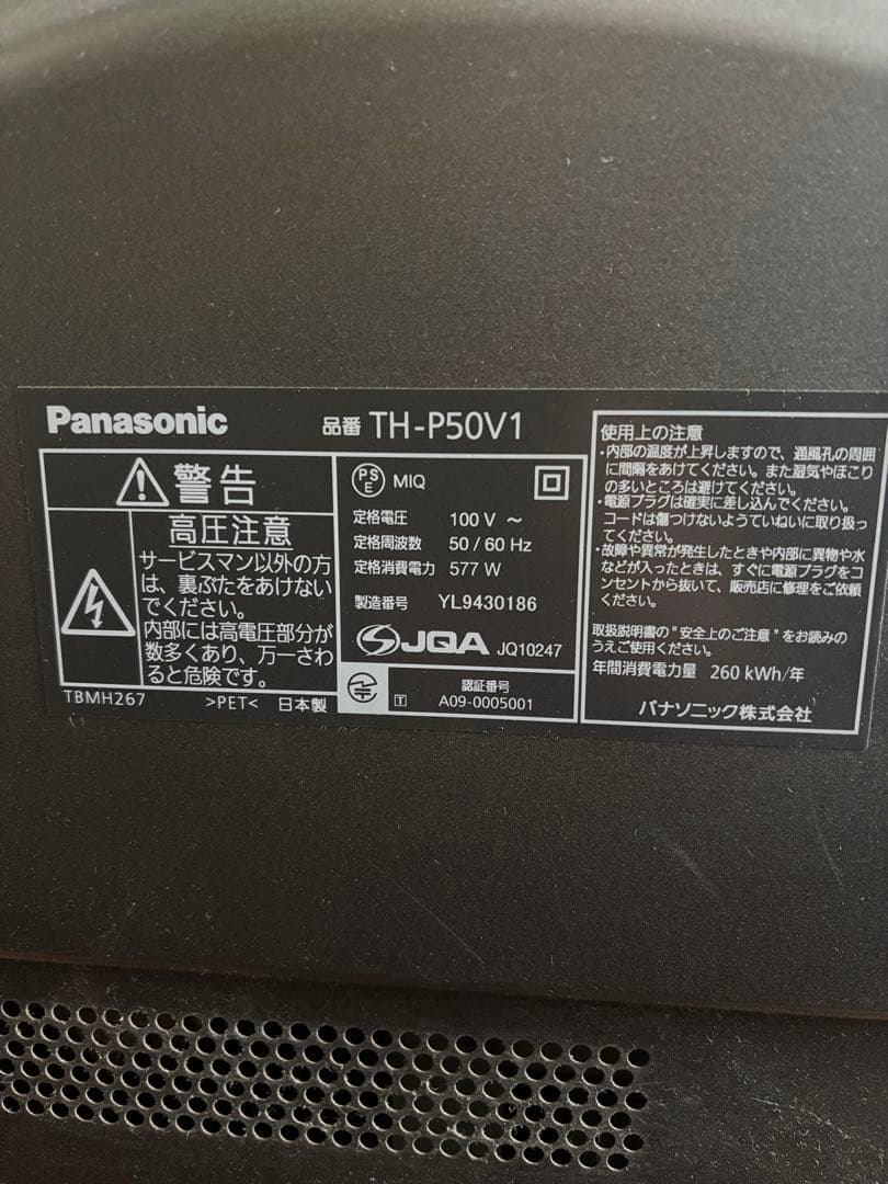 Panasonic TH-P50V1 プラズマテレビ