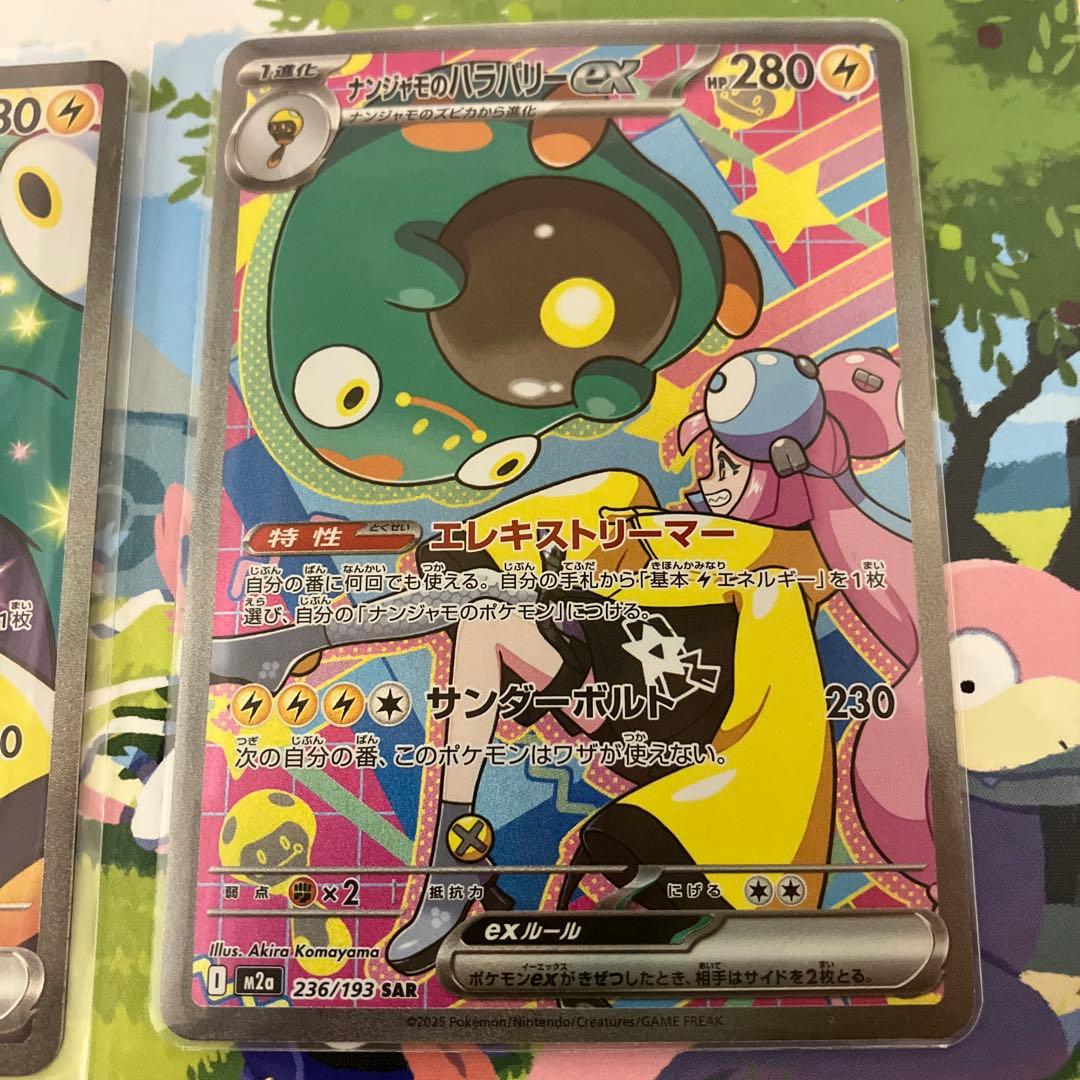 ポ*ア様 ナンジャモセット　SAR,SR,AR