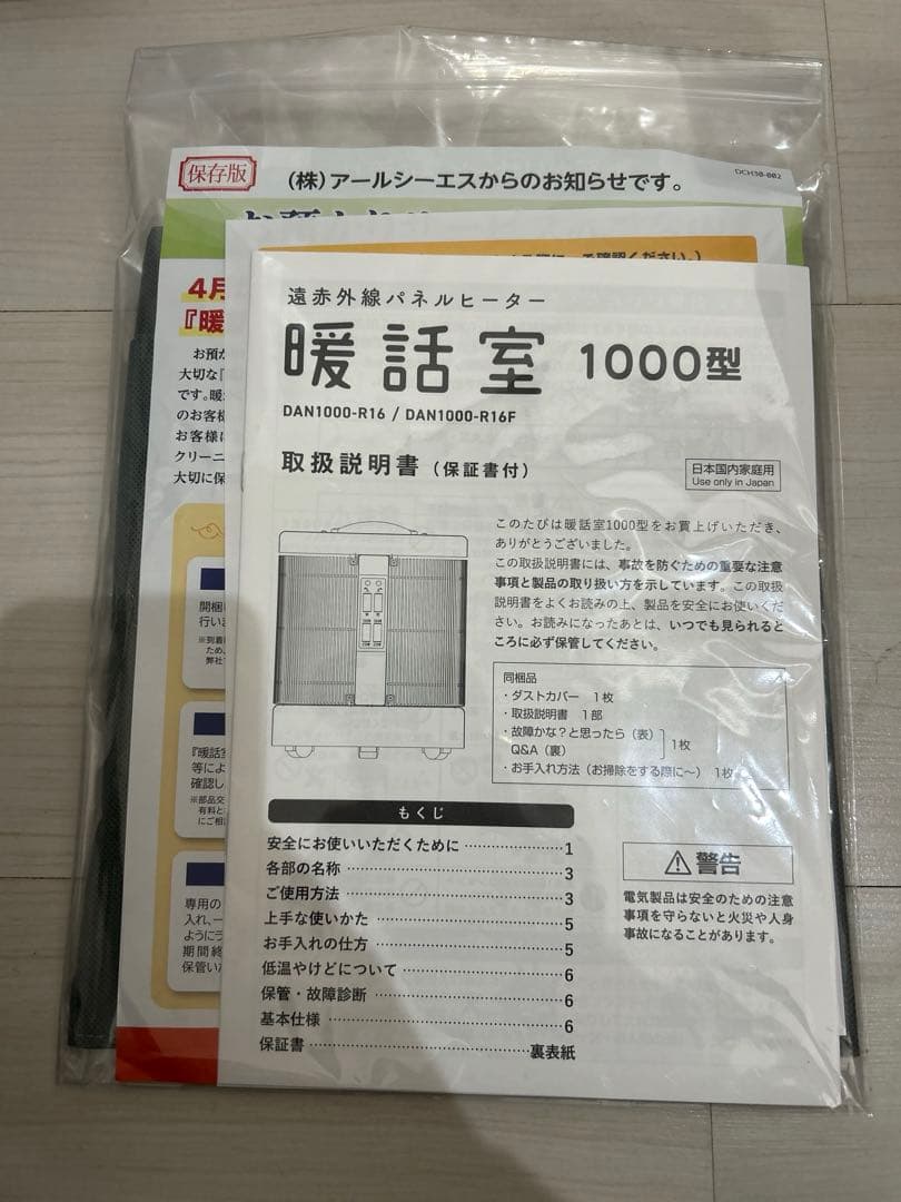 【未使用品】2025年製 遠赤外線パネルヒーター 暖話室 DAN1000-R16