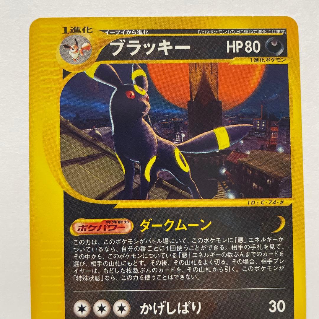 ユ*ー様 ブラッキー ★ 拡張パック第2弾 地図にない町 067/092