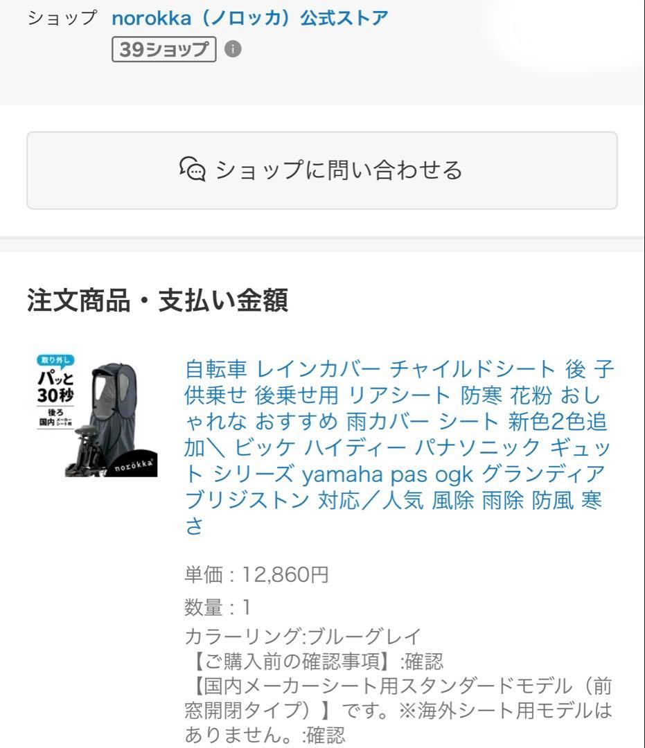 新品★norökka チャイルドシート レインカバー　自転車 後ろ ブルーグレー