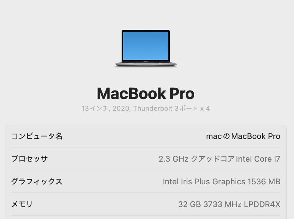 ポヨポヨ 超美品 MacBook Pro 2020 Core i7 32G