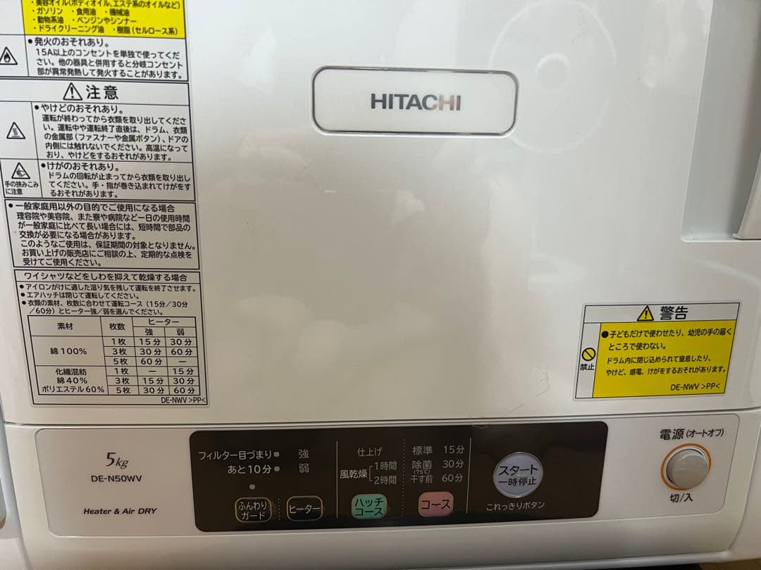乾燥機 5kg. HITACHI DE-N50WV 2020年製