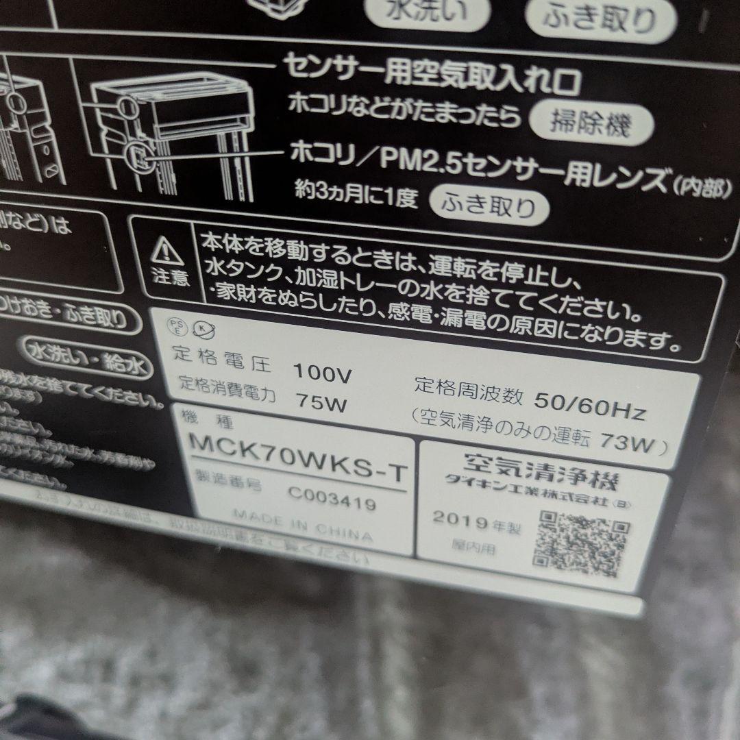 DAIKIN 空気清浄機 ブラウン MCK70WKS-T