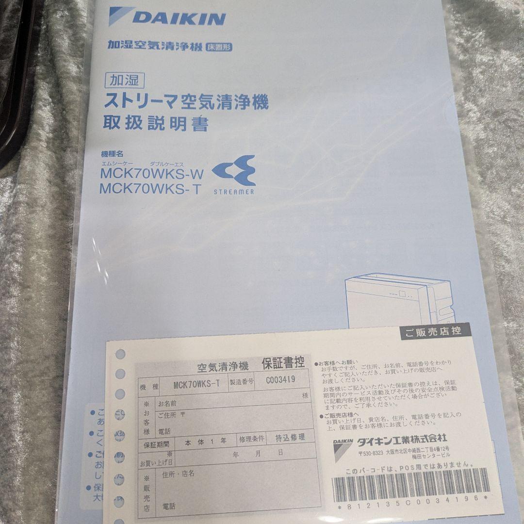 DAIKIN 空気清浄機 ブラウン MCK70WKS-T
