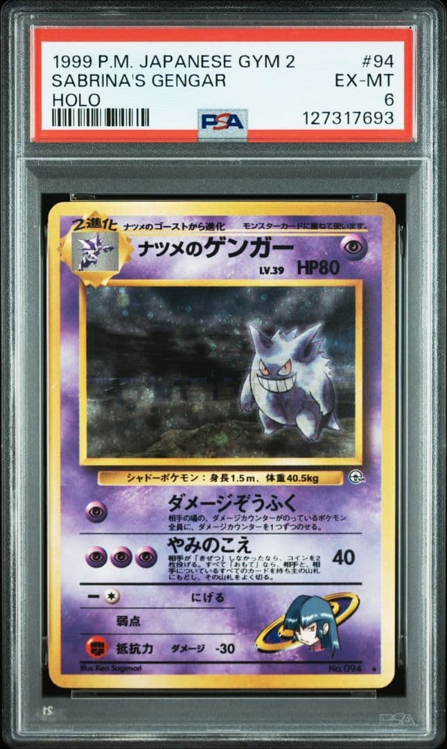 【PSA6】ナツメのゲンガー　旧裏