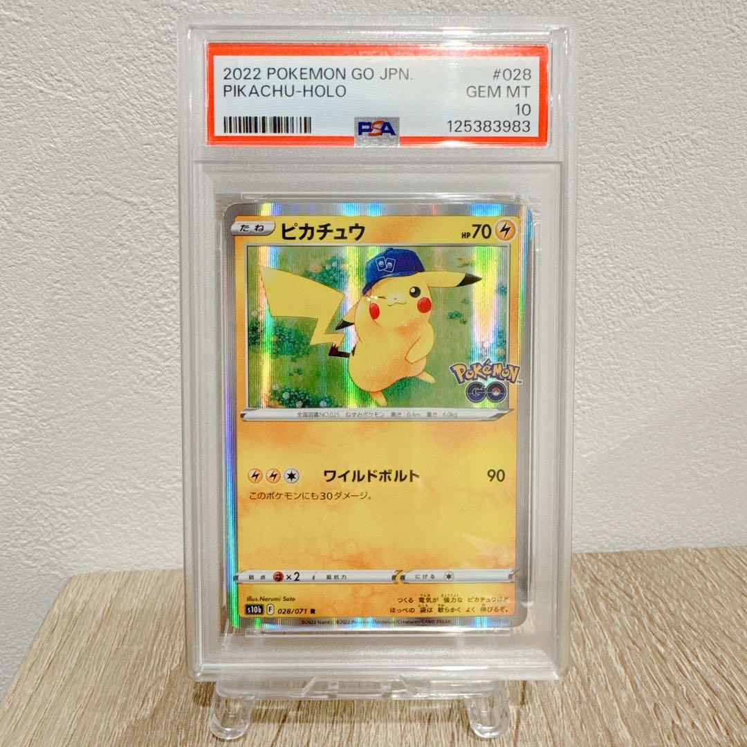 PSA10 ピカチュウ R S10b Pokémon GO 028/071