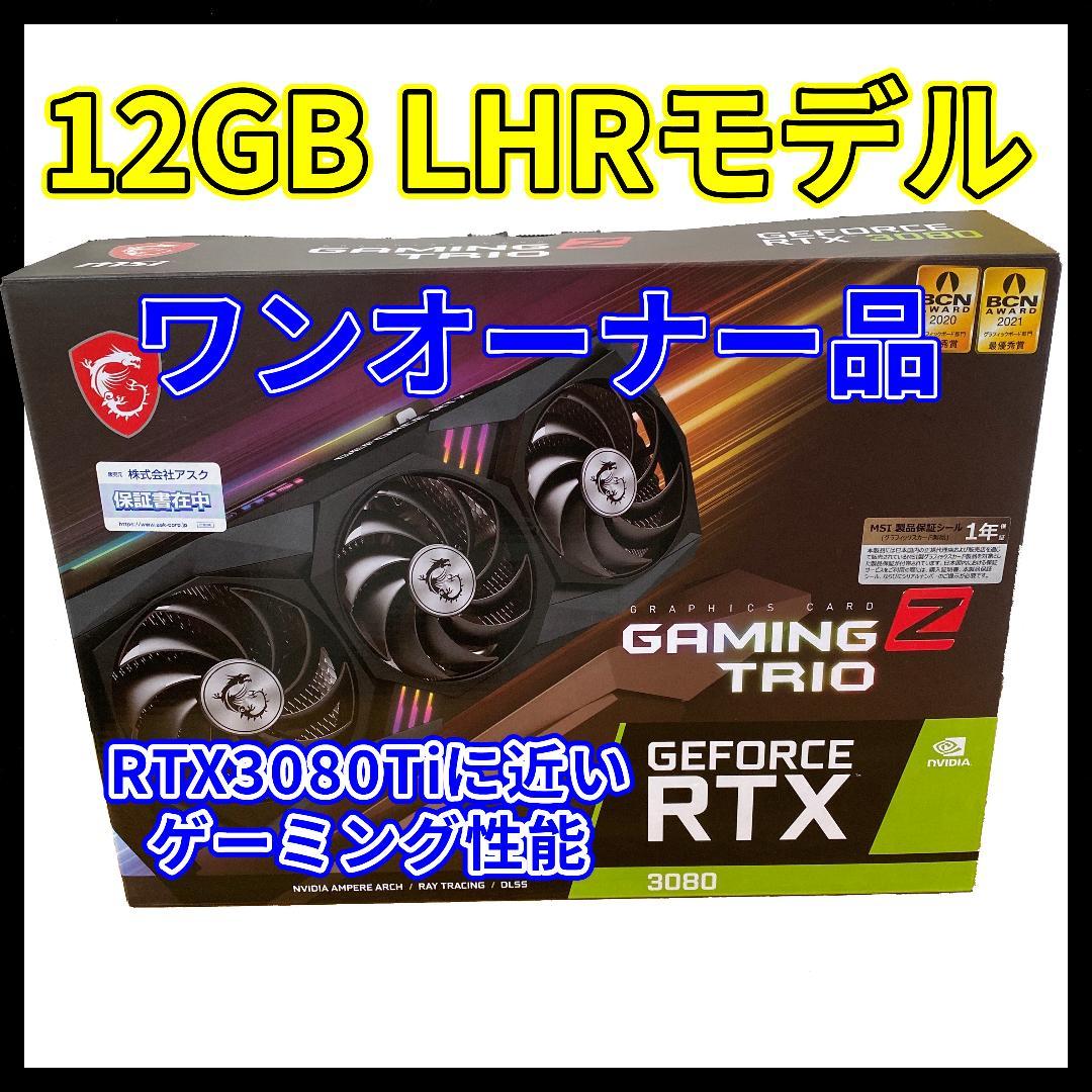 グラフィックボード・グラボ・ビデオカード 12GB MSI GeForce RTX 3080 Gaming Z Trio