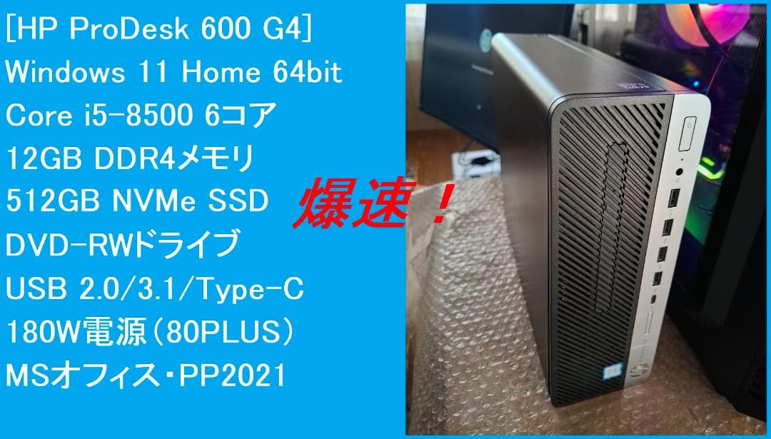 Windowsデスクトップ HP ProDesk 600 G4 i5-8500/NVMe SSD512GB