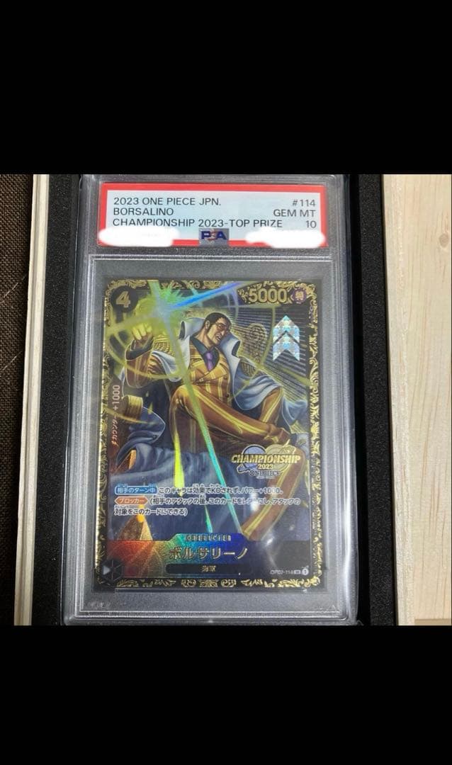 ナ*ル様 ボルサリーノ『黄猿』CHAMPION SHIP2023 【PSA10】