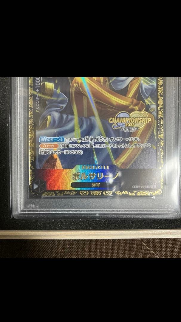 ナ*ル様 ボルサリーノ『黄猿』CHAMPION SHIP2023 【PSA10】