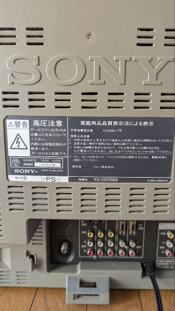 SONY KV-25DS65 ブラウン管テレビ