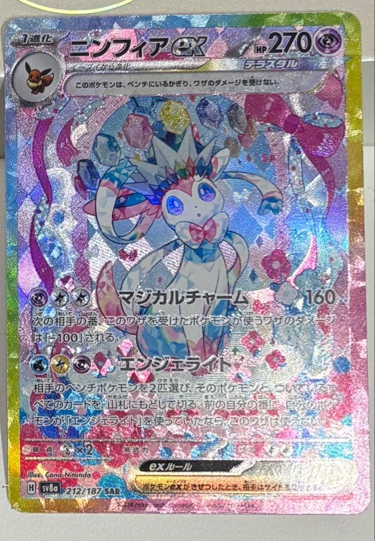 ニンフィアex SAR