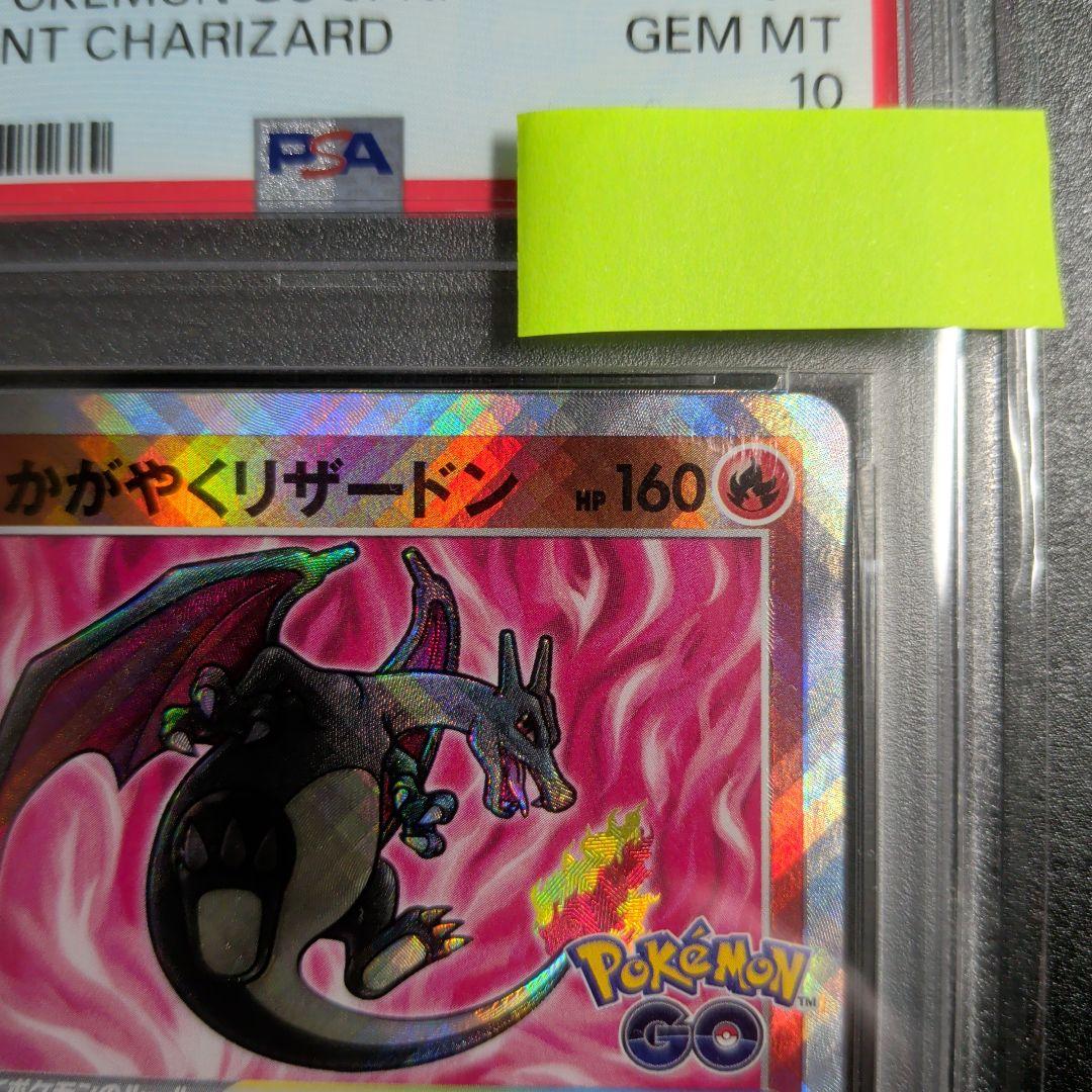 2022 ポケモンGO 　かがやくリザードン #011 　PSA10