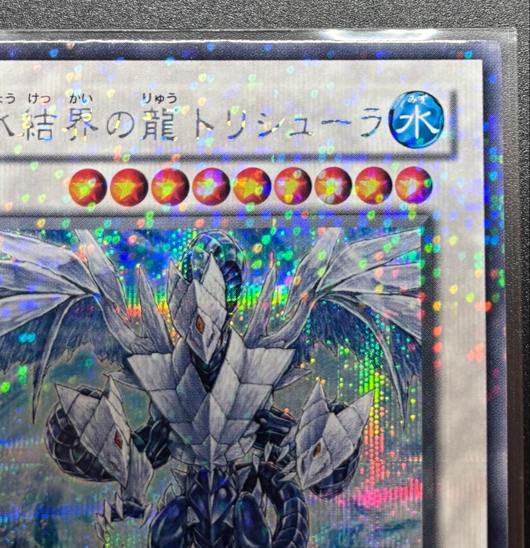 遊戯王　氷結界の龍 トリシューラ　DTシク