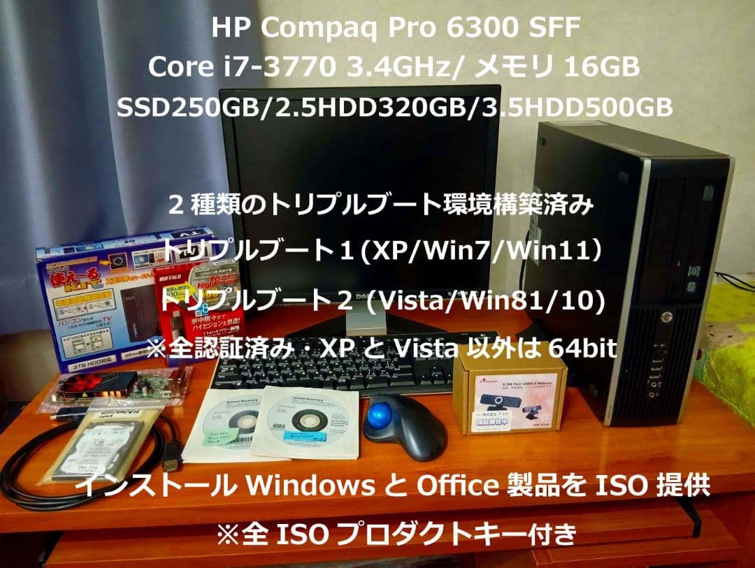 【美品】Pro6300SF デュアル トリプルブート WinXP Vista..