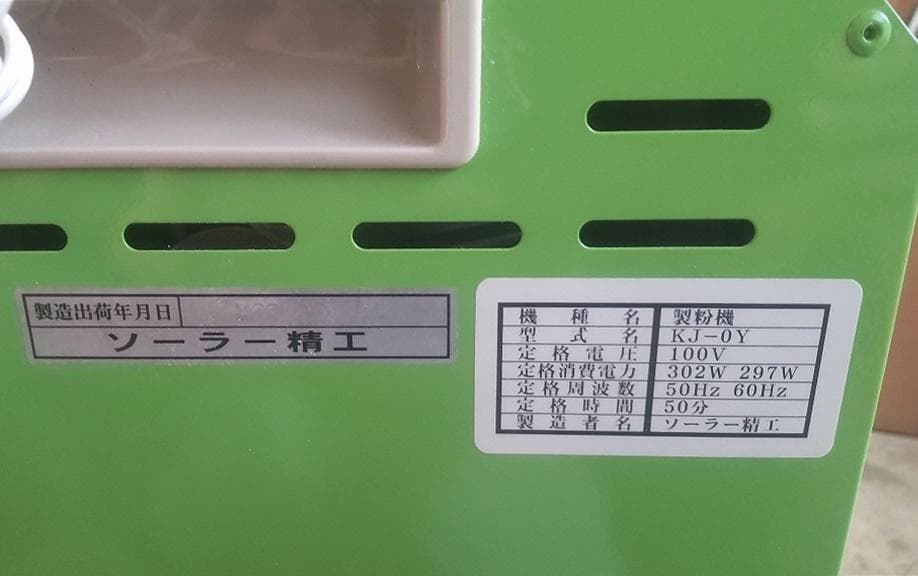 ソーラー精工 こなひきさん 小型健康製粉機 KJ-0 ★ 平成23年 2011年