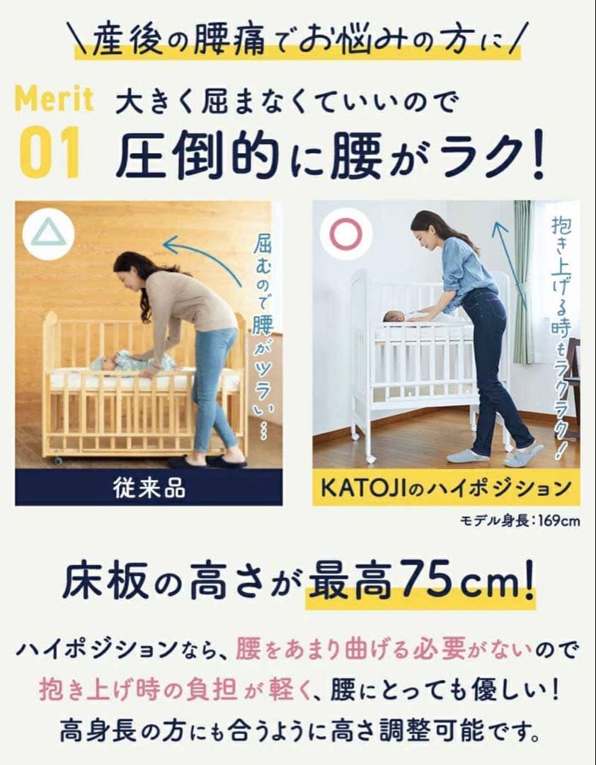 katoji ベビーベッド　ミニサイズ　ハイポジション