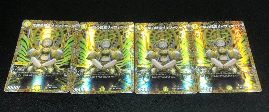 光開の精霊 サイフォゲート 金トレ4枚