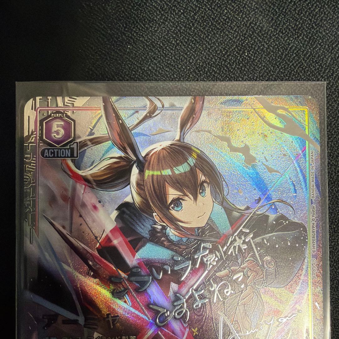 アーミヤ SR 星2 パラレル