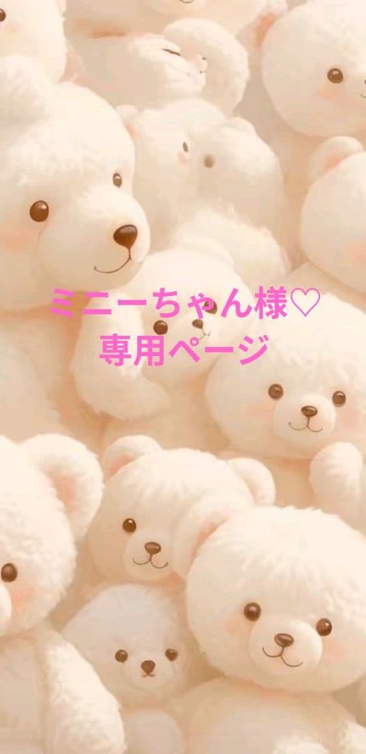 ♡ミニーちゃんページ♡