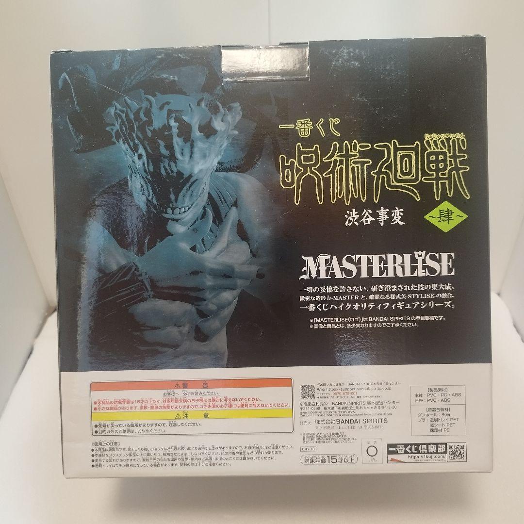 【新品】一番くじ 呪術廻戦 渋谷事変 〜肆〜 ラストワン賞 真人 遍殺即霊体