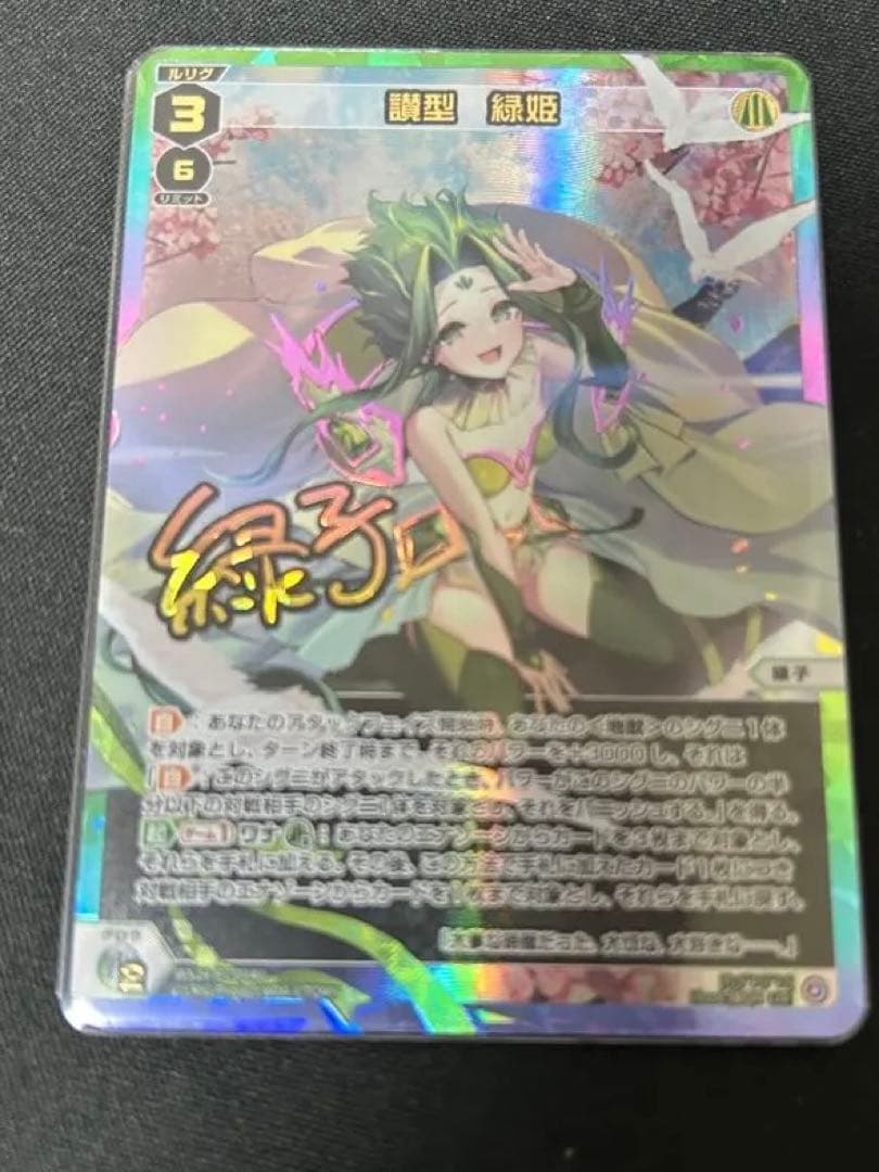 wixoss　ウィクロス 讃型 緑姫 UR