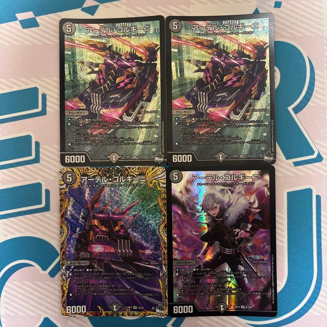 デュエマ　アーテルゴルギーニ　4枚