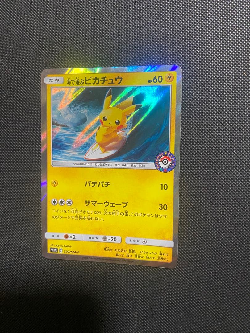 ポケカ 海で遊ぶピカチュウ 392/SM-P HP60 1枚