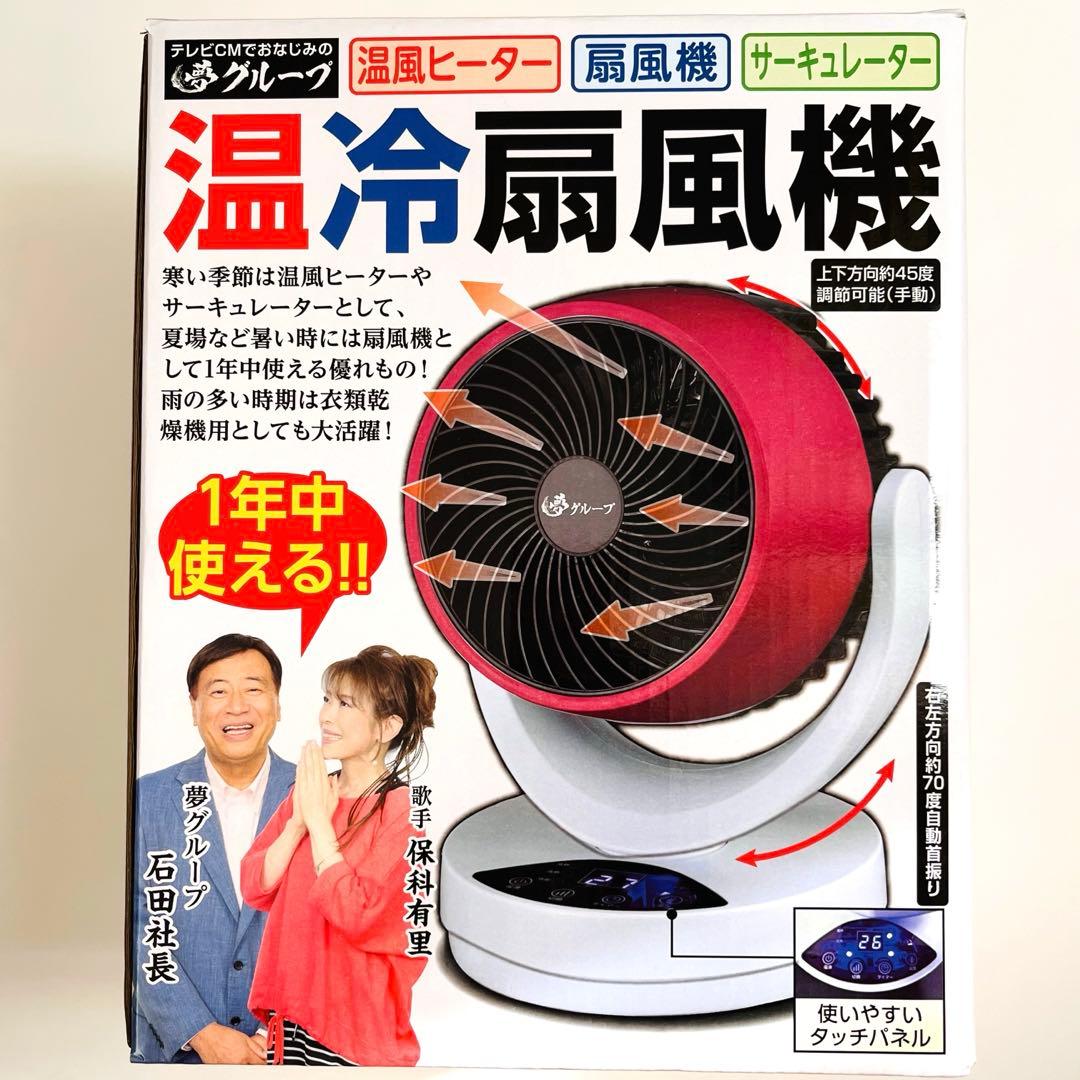 温風 ヒーター 扇風機 暖房 冷房 サーキュレーター
