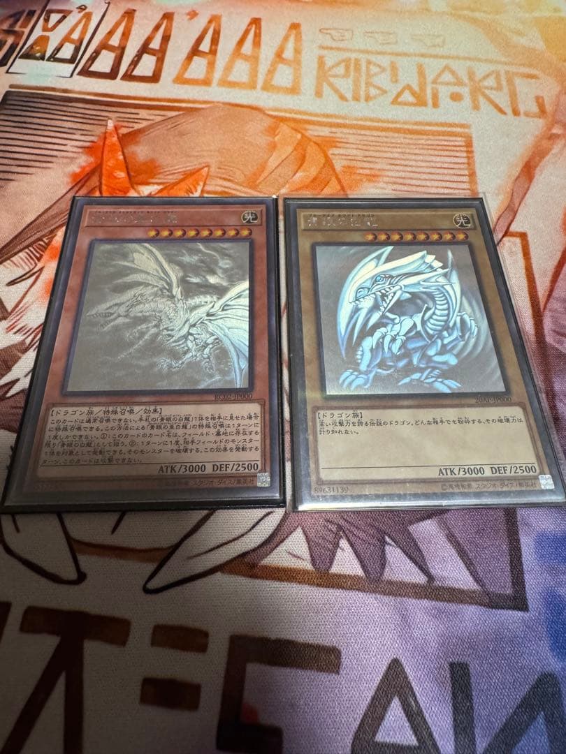 青眼05 青眼の白龍 青眼の亜白龍　ホロ