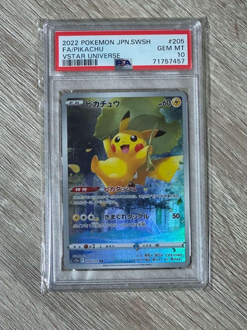 ピカチュウar 【Vstarユニバース】psa10