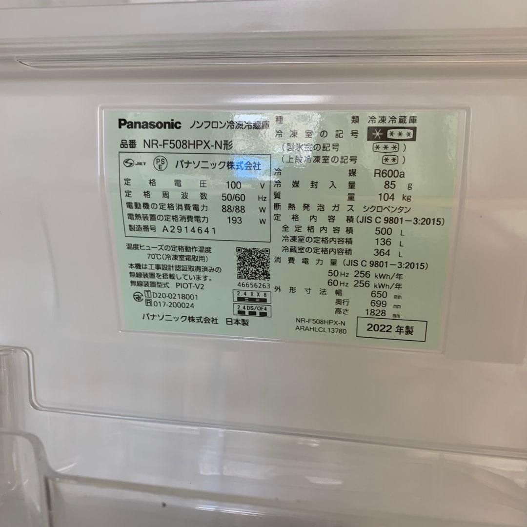 I253 Panasonic パナソニック 冷蔵庫500L 6ドア 2022年製