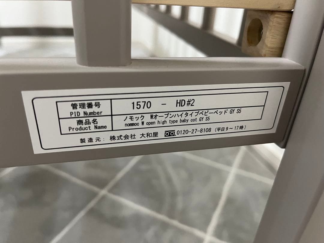 大和屋 ノモック　Wオープンハイタイプ　ベビーベッド