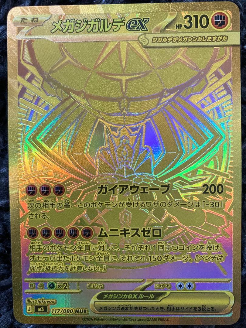 ポケモンカード　メガジガルデex mur