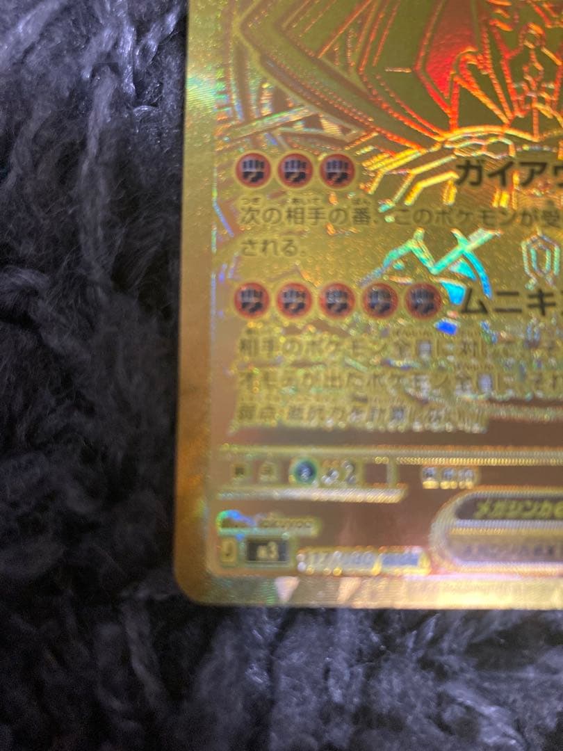 ポケモンカード　メガジガルデex mur