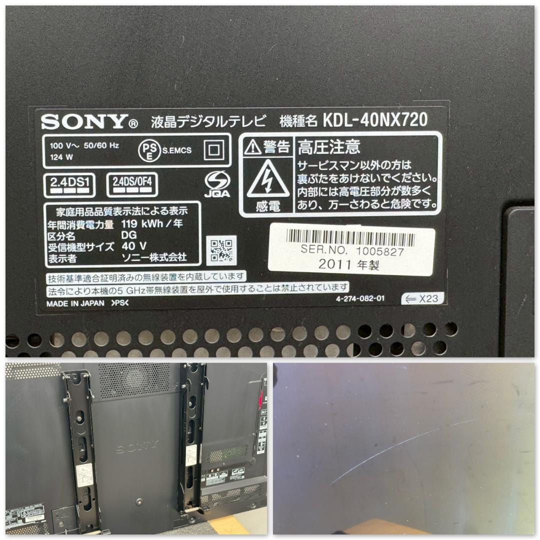H1353☆美品☆SONY　ソニー　液晶テレビ　40型　KDL-40NX720