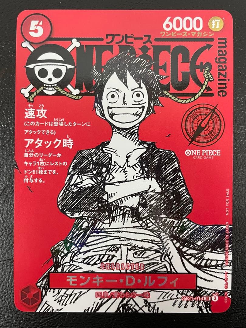 kncard81-2609 ワンピースマガジン　ルフィ　20号　プロモ