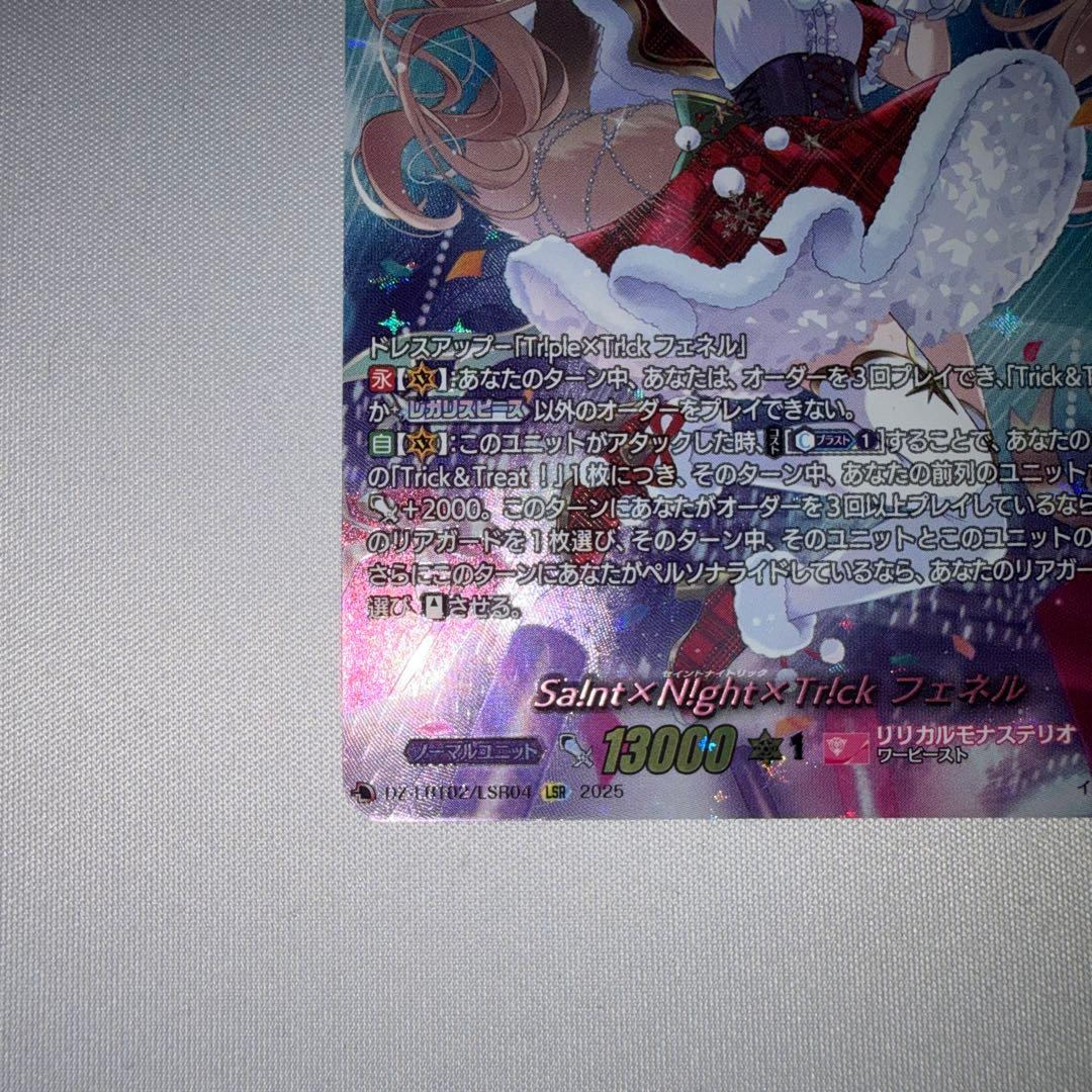 Saint night trick フェネル lsr
