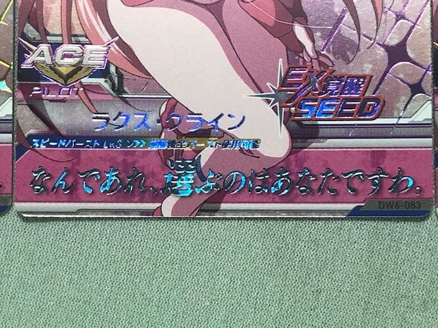 ガンダムトライエイジ　DW6-083　CP　ラクス・クライン　ホロ色違い3種3枚
