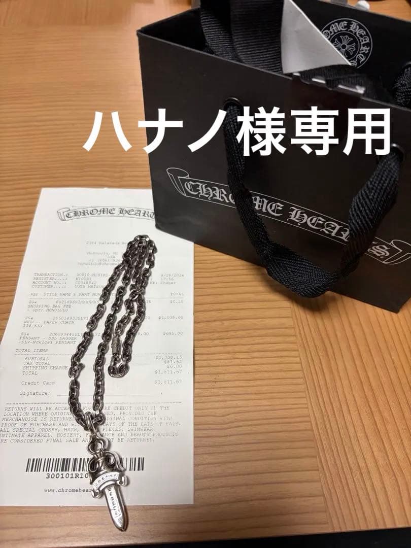 クロムハーツ　ペーパーチェーン　18inch ダブルダガー　ネックレス