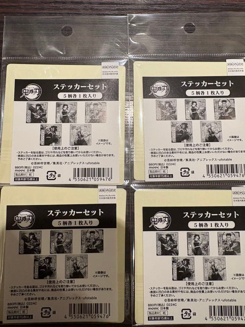 鬼滅の刃　柱　ステッカー　4個セット 冨岡義勇　時透無一郎　不死川実弥　シール