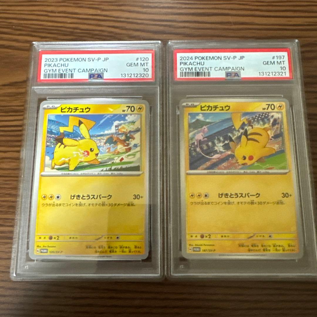 【連番】PSA10 ピカチュウプロモ　げきとうスパーク